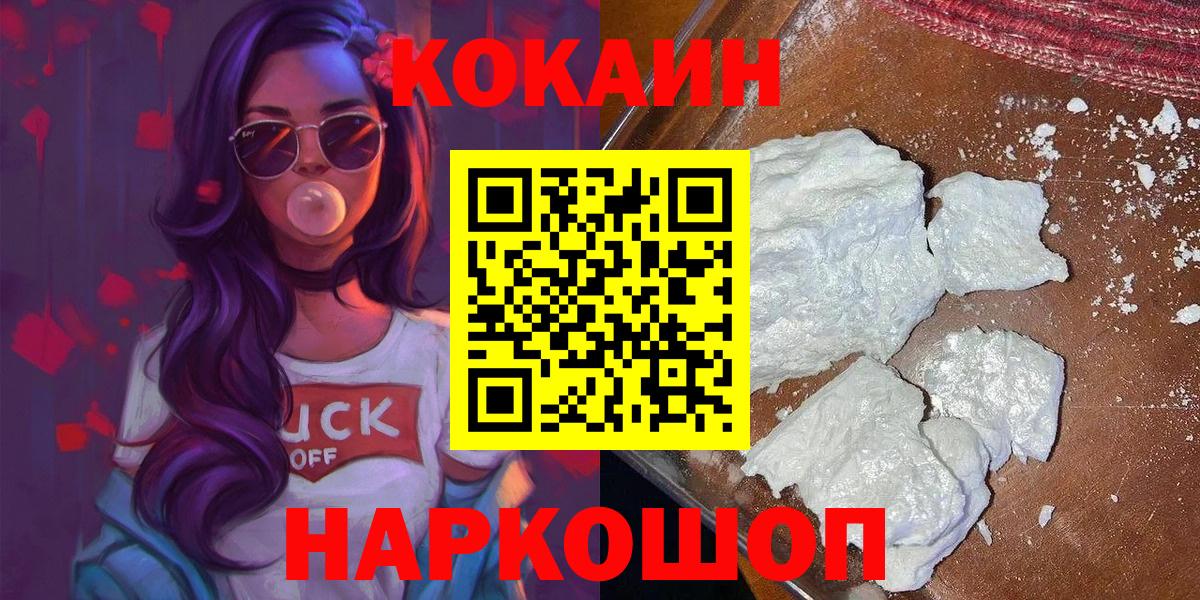 Cocaine 99% Нурлат