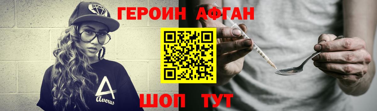 Героин афганец Нурлат