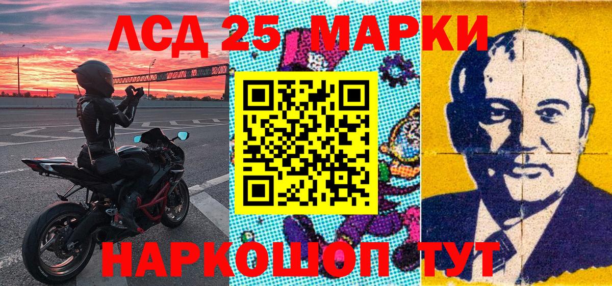 Марки 25I-NBOMe 1500мкг Нурлат